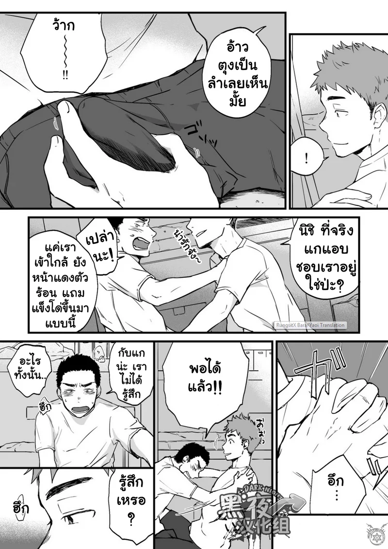 ขืนใจให้รักนาย